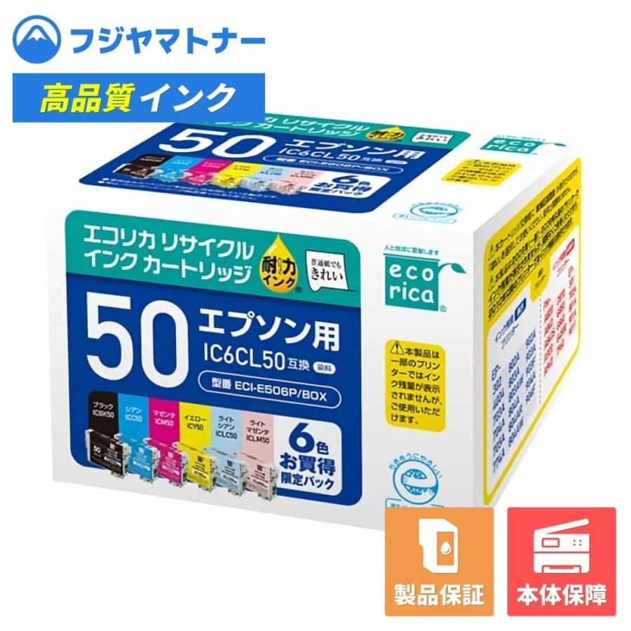 【即納再生品】IC6CL50 6色セット エプソン EPSON用 リサイクルインク エコリカ ECI-E506P/BOX  :14478-S1:フジヤマトナー - 通販 - Yahoo!ショッピング