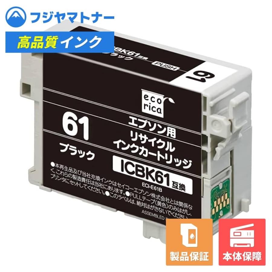 エコリカ 【即納再生品】ICBK61 ブラック エプソン EPSON用 リサイクル