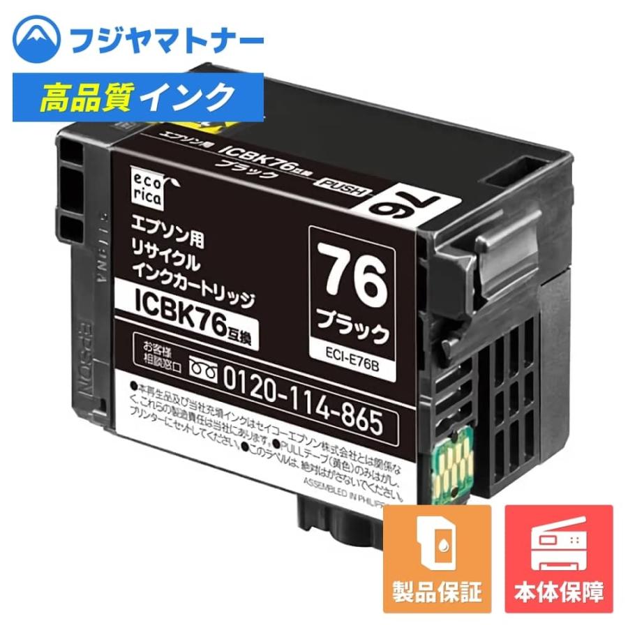 エコリカ 【即納再生品】ICBK76 ブラック 地球儀 エプソン EPSON用