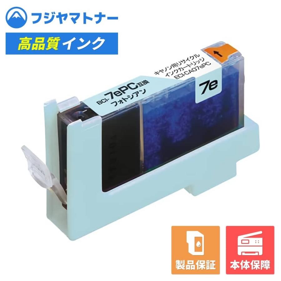 エコリカ 【即納再生品】BCI-7ePC フォトシアン キヤノン Canon用