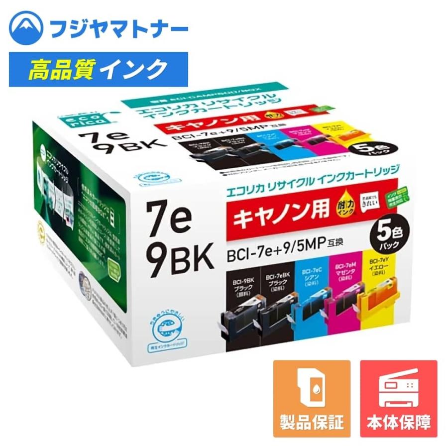 Canon リサイクルインクカートリッジ 5本セット＋9本 エコリカ 【即納再生品】BCI-7E+9/5MP 5色マルチパック キヤノン Canon