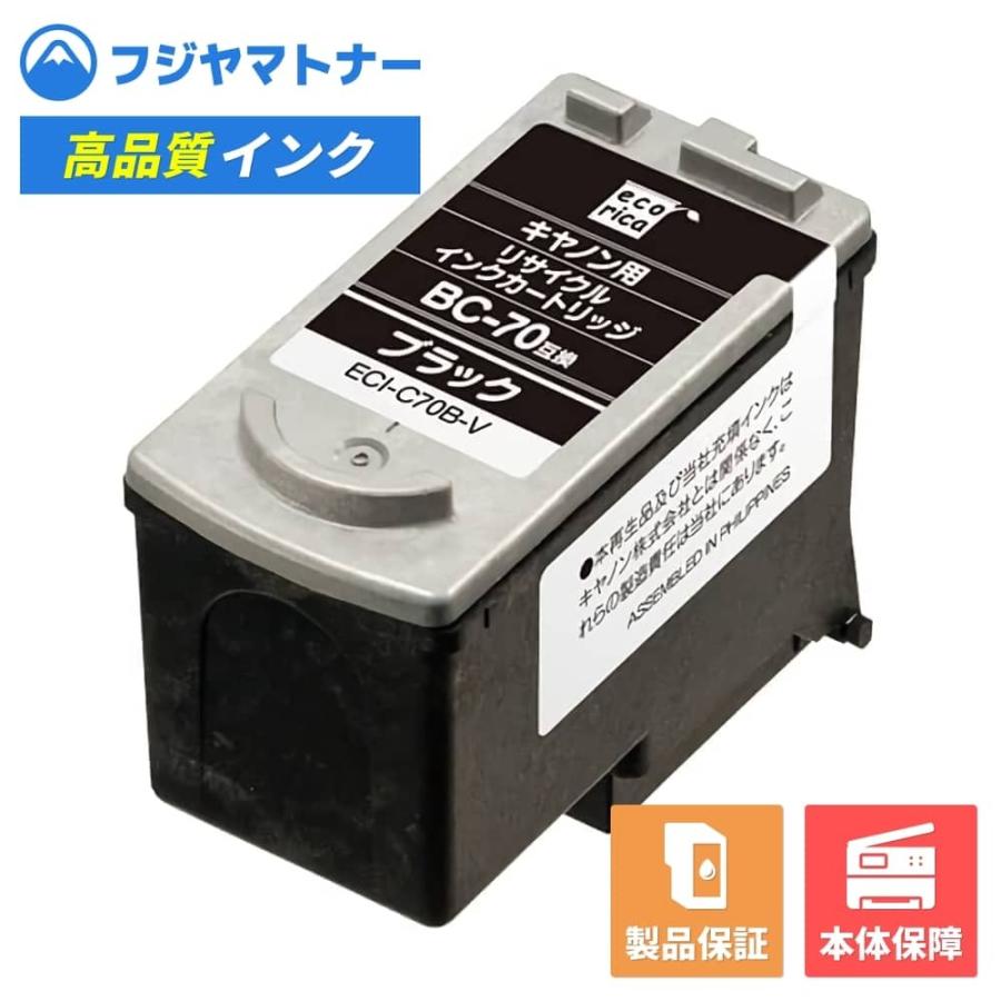 エコリカ 【即納再生品】BC-70 ブラック キヤノン Canon用 リサイクル