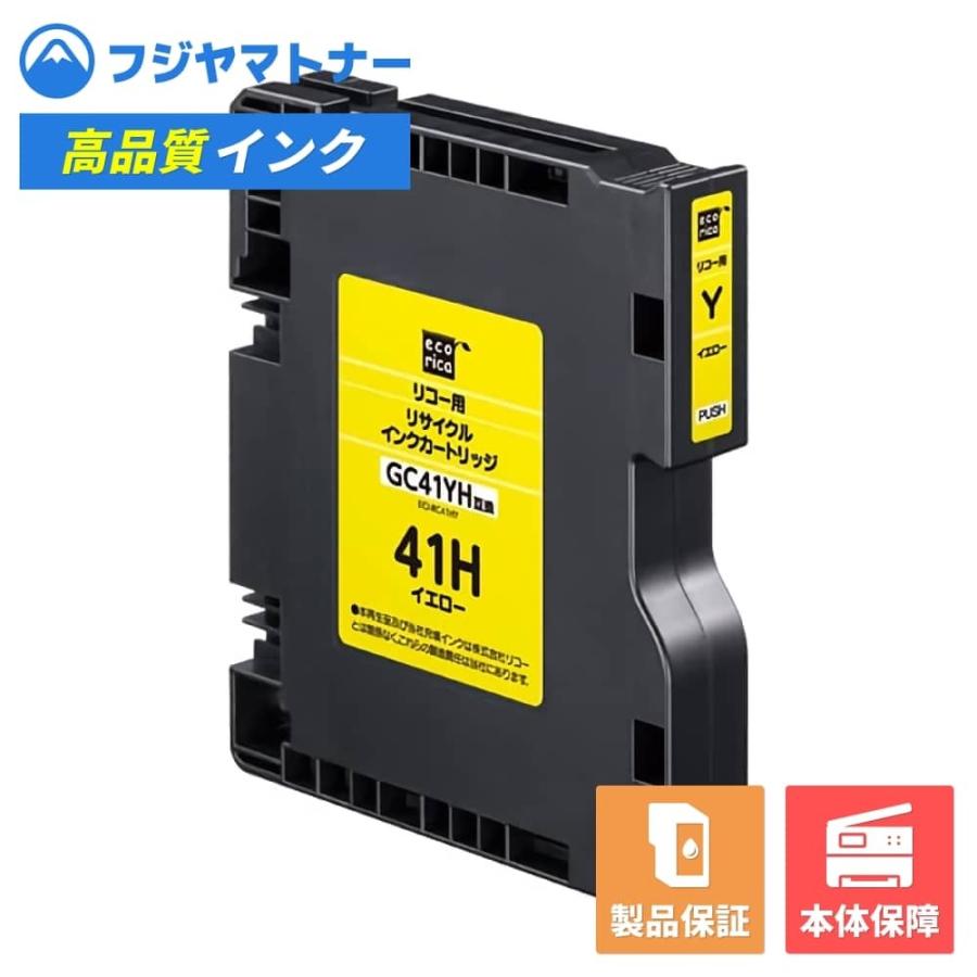 【即納再生品】GC41YH イエロー リコー Ricoh用 リサイクルインク エコリカ ECI-RC41HY｜ftoner