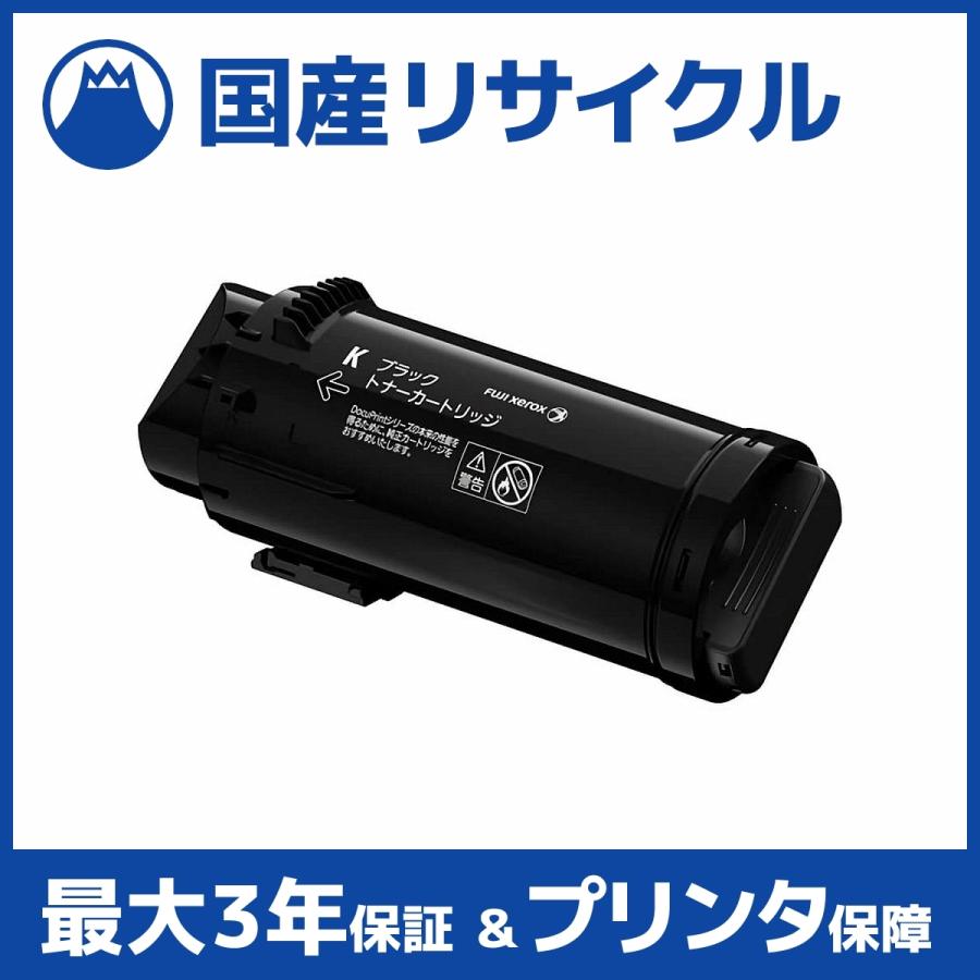 国産再生品】CT203338 ブラック トナーカートリッジ 富士フイルム(旧
