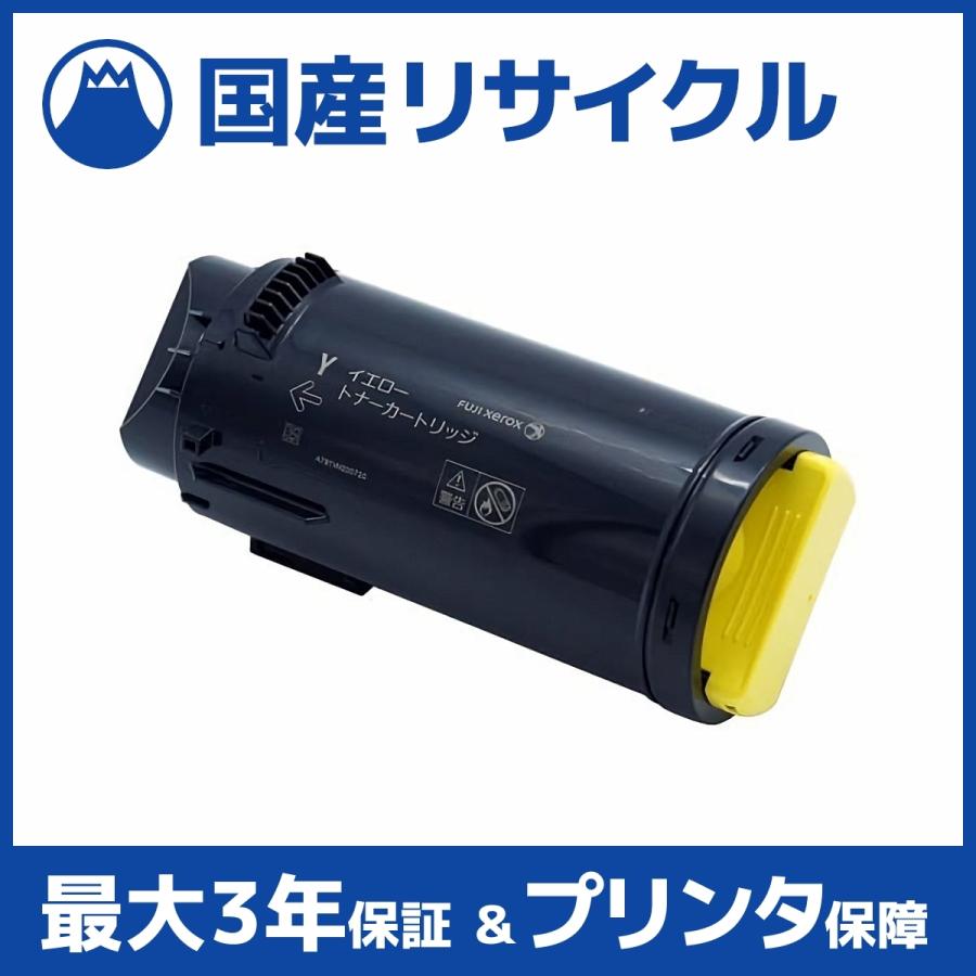 国産再生品】CT203341 イエロー トナーカートリッジ 富士フイルム(旧