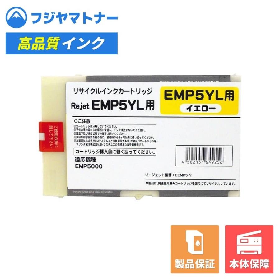 エネックス 【国産再生品】EMP5YL イエロー EMシステムズ用 リサイクル 