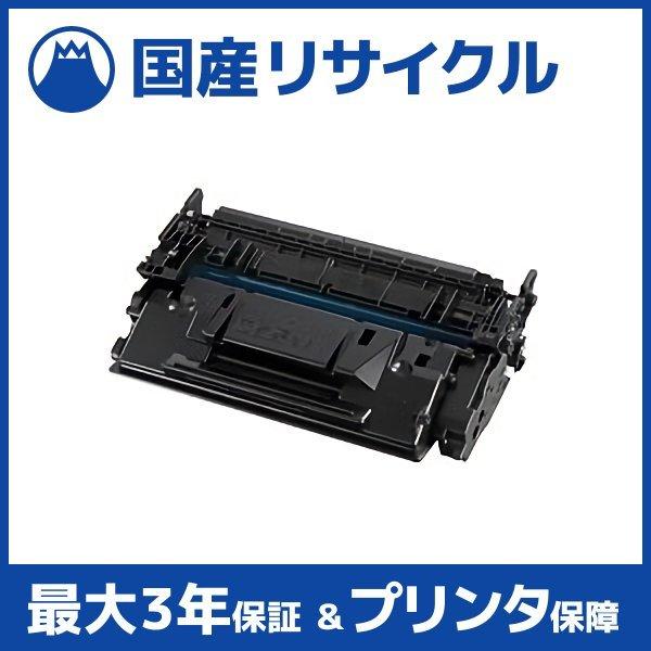 【国産再生品】CRG-056H トナーカートリッジ056H キヤノン Canon用 即納リサイクルトナー