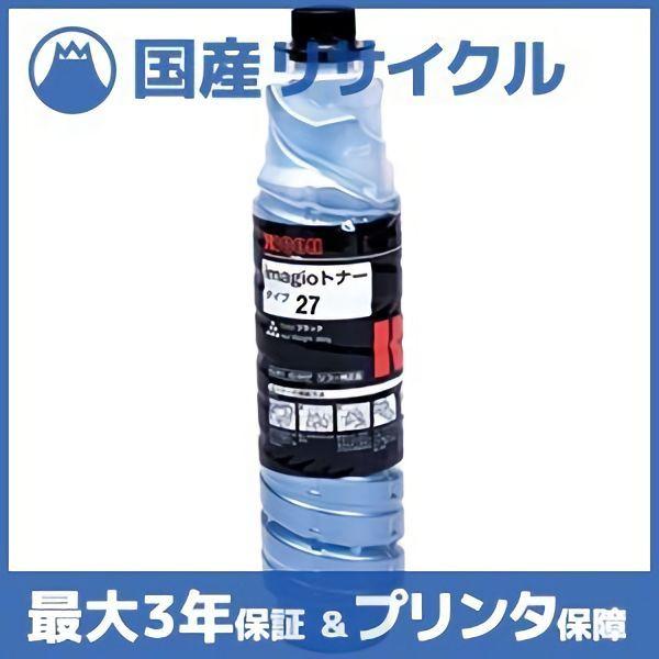 【国産再生品】imagio トナー タイプ27 リコー Ricoh用 即納リサイクルトナー 63-6437 RICOH MP 2553 2553 F 2553 SP 2553 SPF 3353 3353 F 3353 SP 3353 SPF