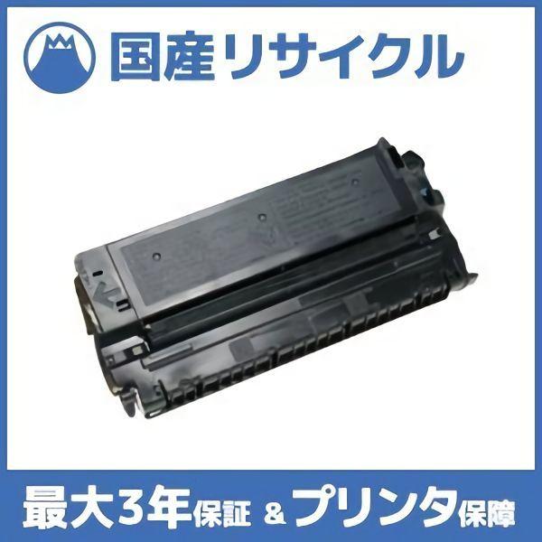 キヤノン（Canon） 【国産再生品】カートリッジE30 CRG-E30BLK トナー