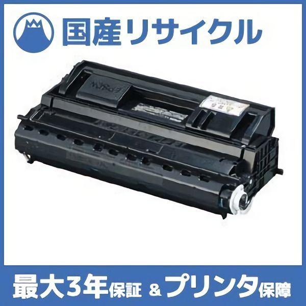 富士通（FUJITSU） 【国産再生品】LB318B トナーカートリッジ Fujitsu