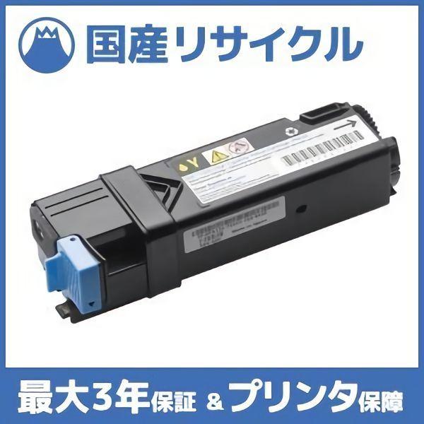 【国産再生品】CT201089 イエロー トナーカートリッジ 富士フイルム(旧ゼロックス Xerox)用 即納リサイクルトナー DocuPrint C1100 C2110｜ftoner