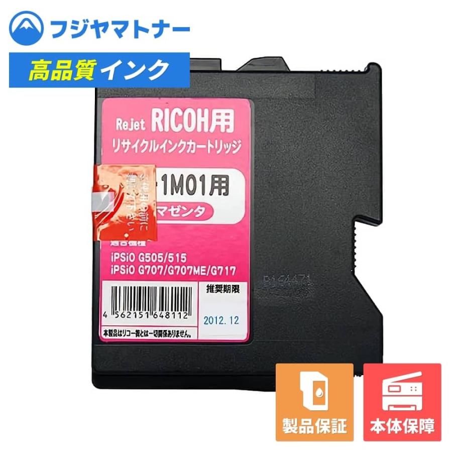 【国産再生品】GELJETカートリッジ RC-1M01 マゼンタ リコー Ricoh用 リサイクルインク リジェット ER-1M01｜ftoner