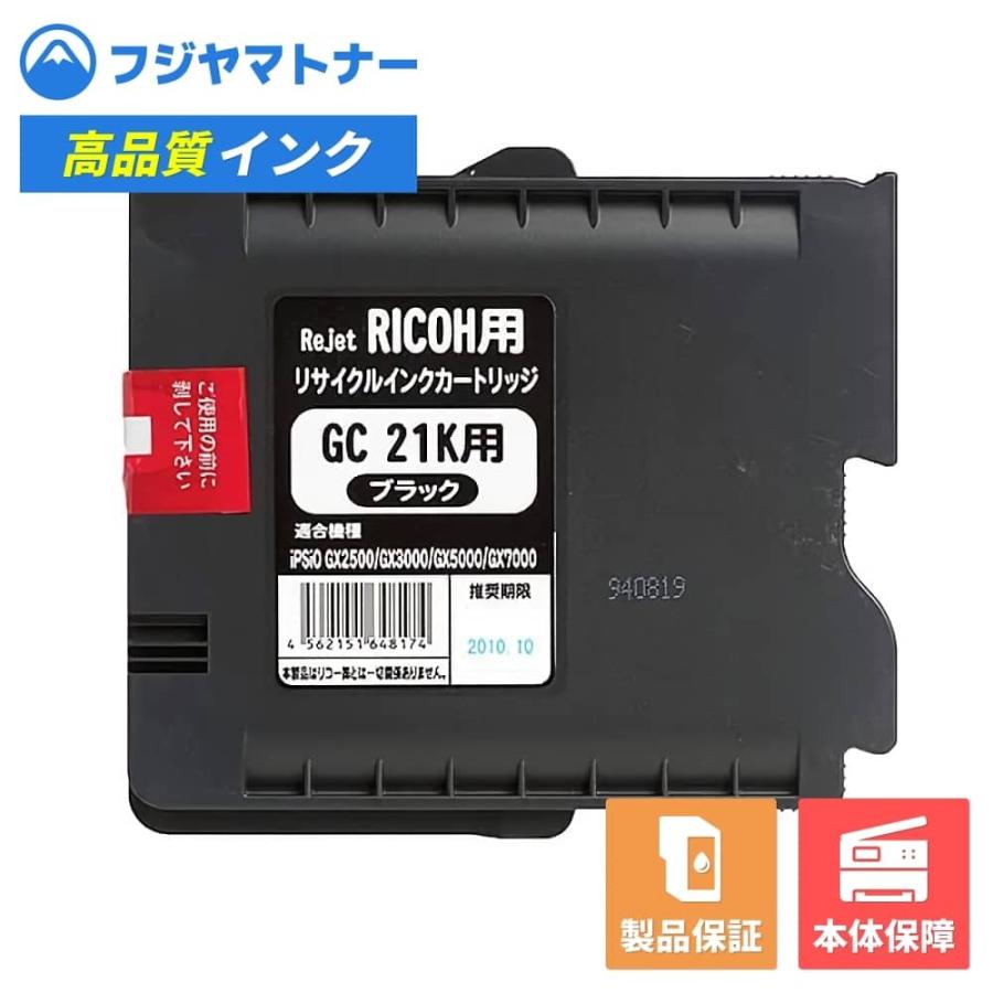 エネックス 【国産再生品】GXカートリッジ GC21K ブラック リコー