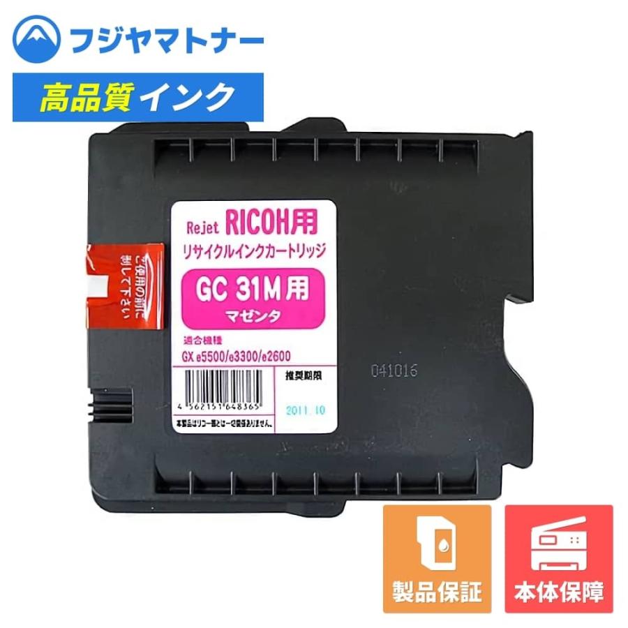 国産再生品】GXカートリッジ GC31M マゼンタ リコー Ricoh用