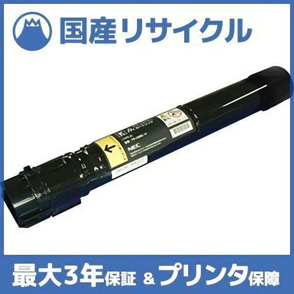 NEC 【国産再生品】PR-L9300C-19 ブラック トナーカートリッジ NEC用