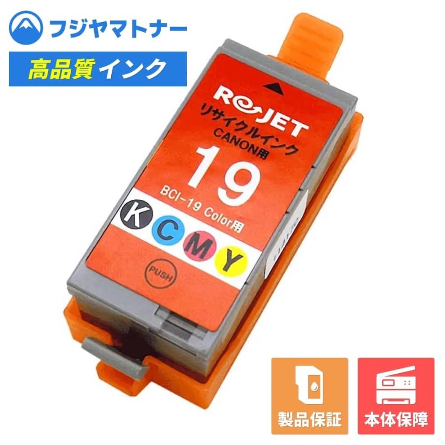 キヤノン 使用済み インク エネックス 【国産再生品】BCI-19CL カラー キヤノン Canon用