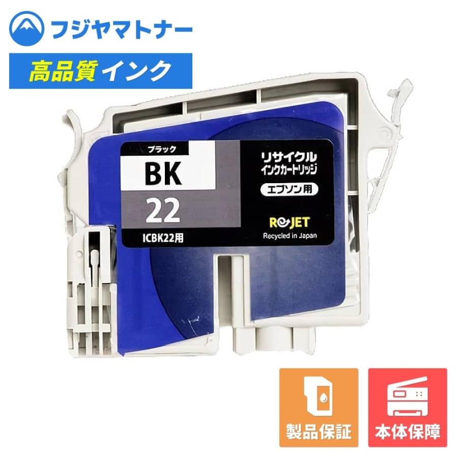 エネックス 【国産再生品】ICBK22 ブラック エプソン EPSON用 