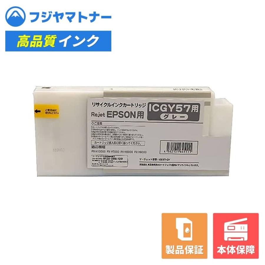 エネックス 【国産再生品】ICGY57 グレー エプソン EPSON用 リサイクル  
