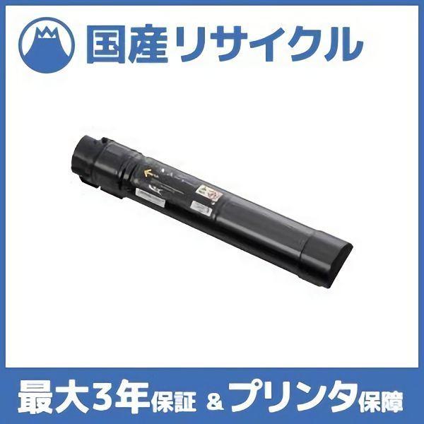 【国産再生品】PR-L9950C-14 ブラック トナーカートリッジ NEC用 即納リサイクルトナー カラーマルチライタ Color MultiWriter 9950C(PR-L9950C)