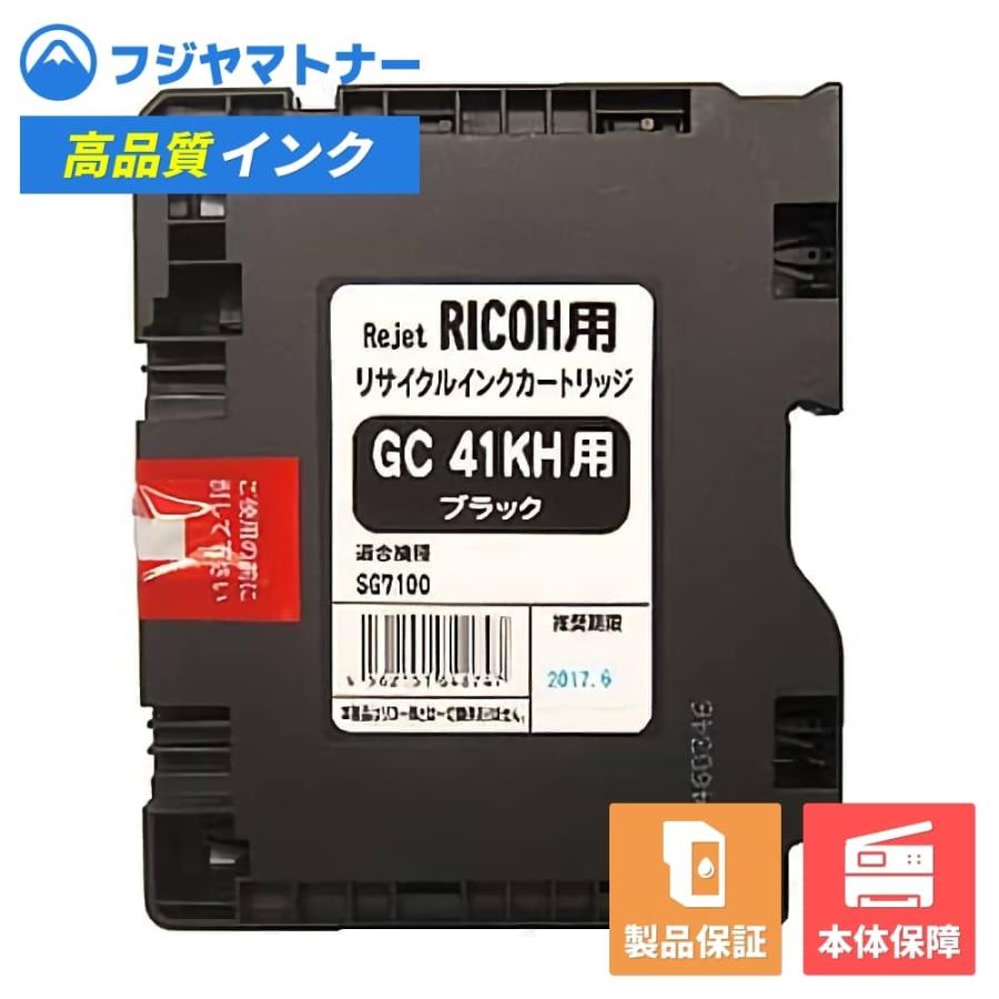 RICOH - リコー41KH GC41KH 純正SGカートリッジ リコー GC41 1個 RICOH(リコー