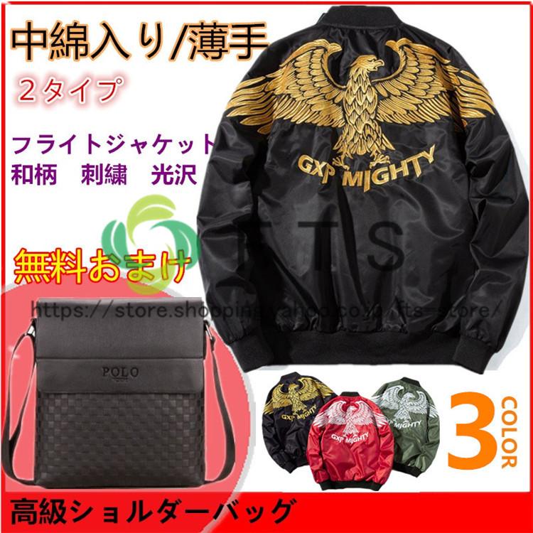 ミリタリフライト スカジャン メンズ ブルゾン ジャケット 刺繍 防風 ジャンパー アウター カジュアル 春 秋 冬 Yh19 エフティーエス 通販 Yahoo ショッピング