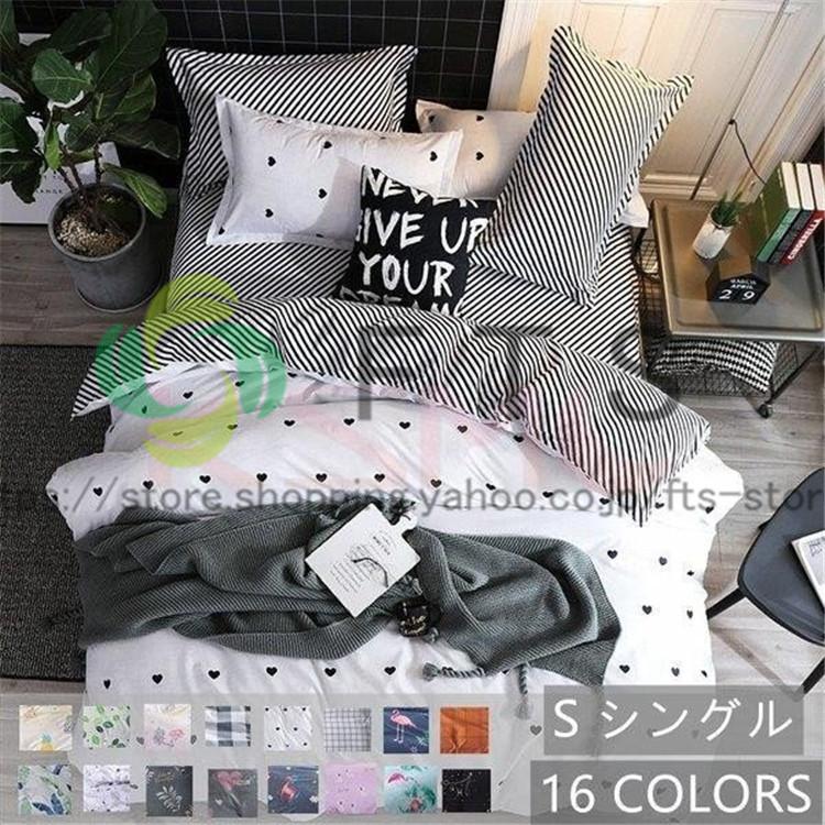 布団カバー 3点セッ シングル シーツカバー 寝具セット 枕カバー 洋式和式兼用 ベッド用 肌に優しい かわいい 洗える 抗菌 防ダニ 掛け布団カバー150x210cm Yh1252 Fts ストア 通販 Yahoo ショッピング