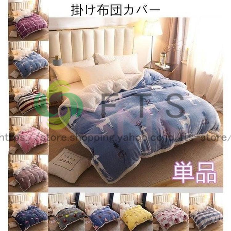 掛け布団カバー 単品 ブランケット 北欧 暖かい 冬 あったか なめらか フランネル 花柄 リバーシブル おしゃれ 100 140cm シングル ダブル Yh1267 Fts ストア 通販 Yahoo ショッピング
