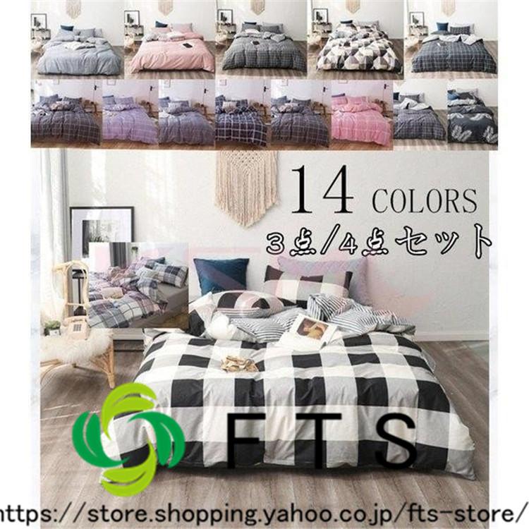 オシャレ布団カバー4点セット チャック柄 シンプル 北欧 シングル セミダブル 3点 コットン 秋冬 新作 掛け布団カバー 寝具 Yh1315 エフティーエス 通販 Yahoo ショッピング