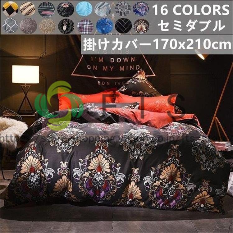 布団カバー セミダブル 4点セット 寝具セット シーツカバー 枕カバー おしゃれ 北欧風 封筒式 洗える 柔らかい 肌に優しい 抗菌防臭対策 掛けカバー170x210cm Yh13 Fts ストア 通販 Yahoo ショッピング