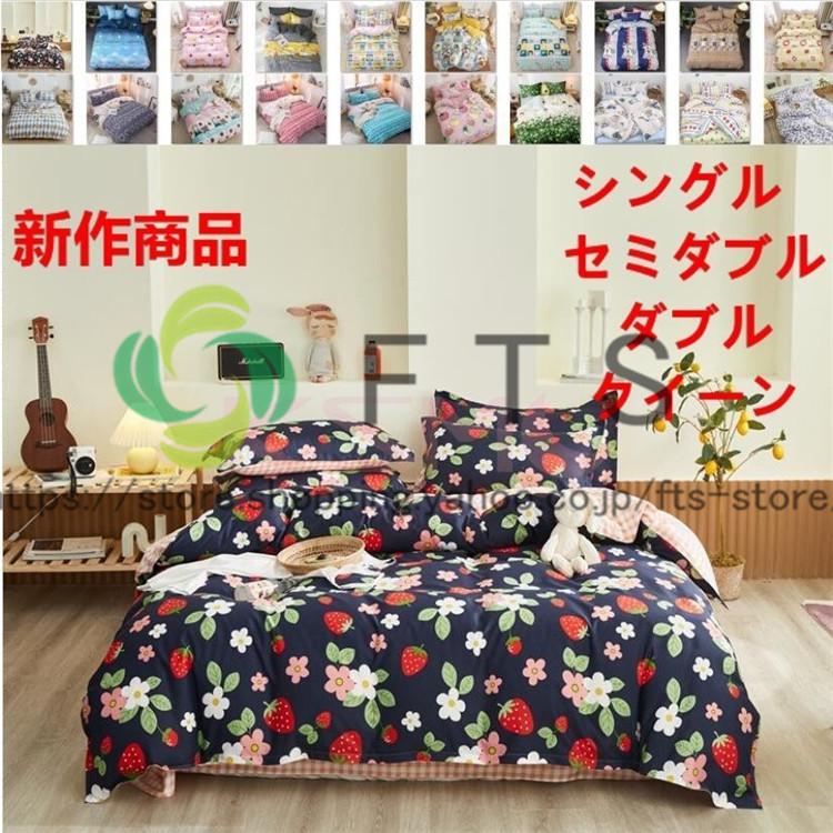 布団カバー 3点セット シングル ベッドカバー 寝具セット 枕カバー おしゃれ ボックスシーツ 防臭