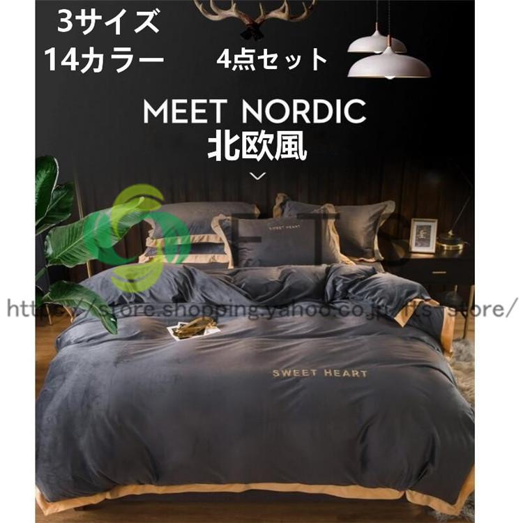 布団カバー セット ベッドカバー 寝具セット 枕カバー おしゃれ 北欧風 柔らかい 可愛い 暖かい フランネル 防臭 防ダニ 洗える シングル 新生活 厚手 秋冬 Yh1328 Fts ストア 通販 Yahoo ショッピング