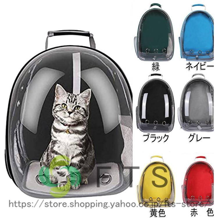ペット キャリー キャリーバッグ コンパクト 猫リュック 透明 宇宙船カプセル型 ペッ 軽い お出かけ用 小型猫犬用品 :YH1481:FTS ストア - 通販 - Yahoo!ショッピング ペット キャリー キャリーバッグ コンパクト 猫リュック 透明 宇宙船カプセル型 ペッ 軽い お出かけ用 小型猫犬用品 :YH1481:FTS ストア - 通販 - Yahoo!ショッピング