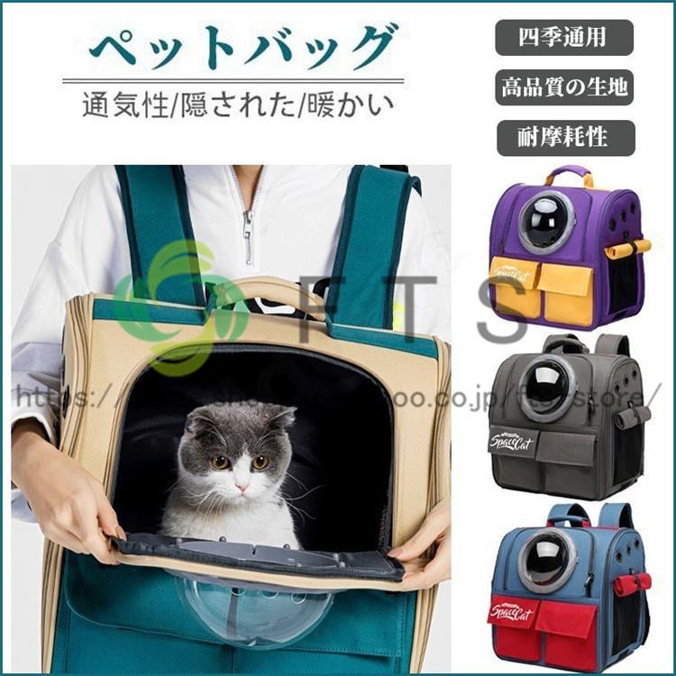 ペット用キャリーバッグ 猫犬用品 ペットサークル ペットお出かけ用品 