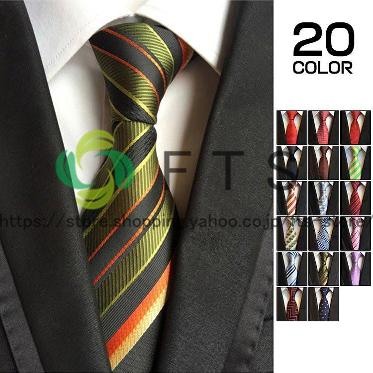 おしゃれ ネクタイ メンズ フォーマル 就活 慶事 ビジネス スーツ 紳士用 結婚式 全15種類 プレゼント オンライン限定商品