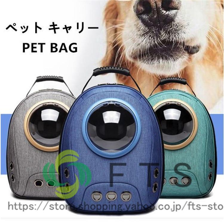 人気の新作 ペット用 超安い キャリーバッグ リュック 宇宙船カプセル型 ペットバッグ 人気ペット鞄 お出かけ 犬 バッグ 犬猫兼用