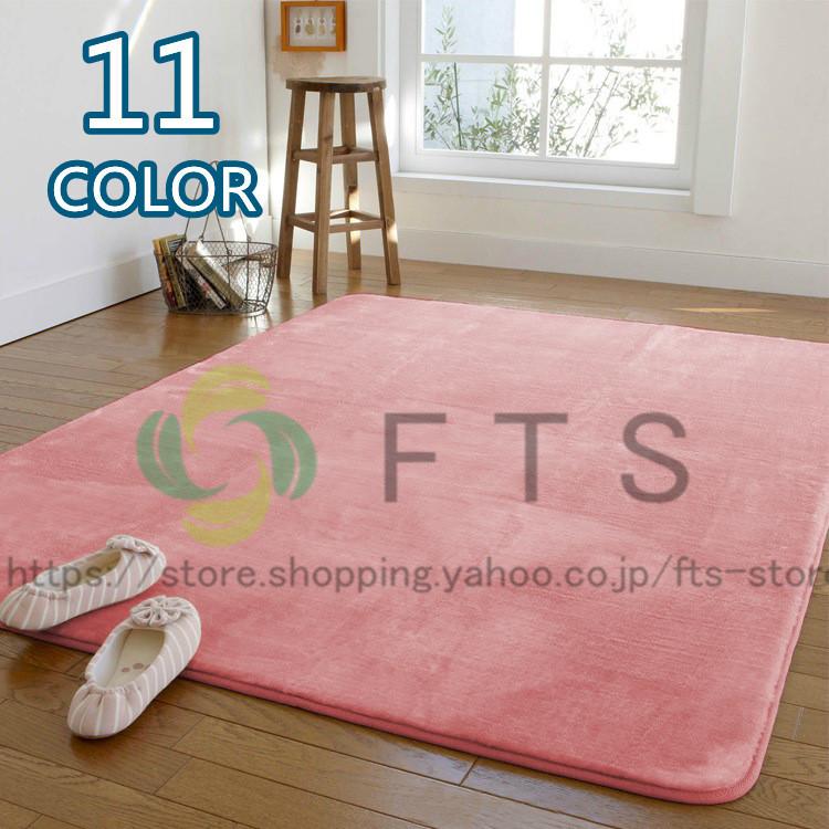 ラグ マット 低反発 ラグマット 短毛 フランネル カーペット 遮音 滑り止め 防ダニ リビング 長方形 春夏秋冬 おしゃれ グリーン ピンク 子供部屋 Yh2402 Fts ストア 通販 Yahoo ショッピング