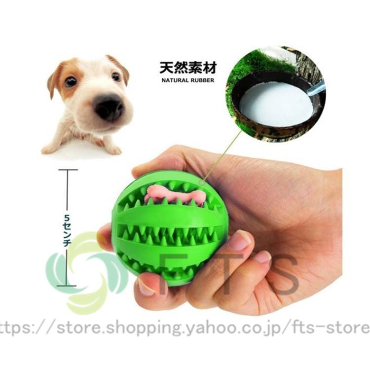 犬用 おもちゃ 噛むおもちゃ フード入れ おやつボール 歯磨きボール 噛むボール コロコロボール 餌を転がして取り出す 知育トイ ラバー製 水洗可能 Yh2425 Fts ストア 通販 Yahoo ショッピング