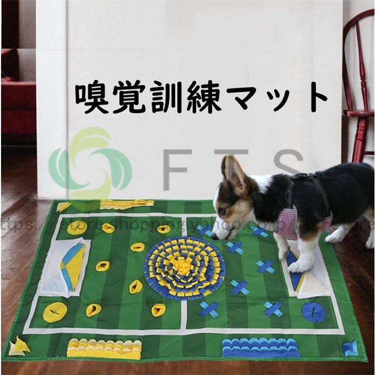 ペット おまちゃ 犬 猫 ノーズワーク 鼻づまり 餌マット サッカーグランド型 嗅覚活用 遊び場所 訓練毛布 運動不足 ストレス解消 分離不安 食いちぎる対策 Yh2457 Fts ストア 通販 Yahoo ショッピング