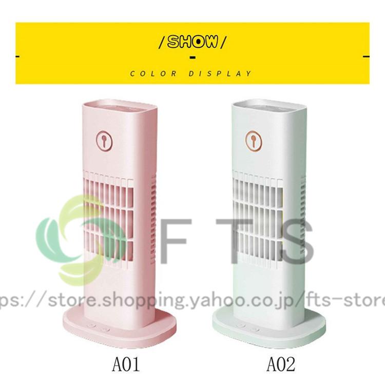 冷風機 冷風扇 扇風機 卓上 小型 安い おしゃれ クーラー ミニエアコン 車 Usb 静音 強力 持ち運び ポータブル ナイトライト 22新品 Yh3167 Fts ストア 通販 Yahoo ショッピング