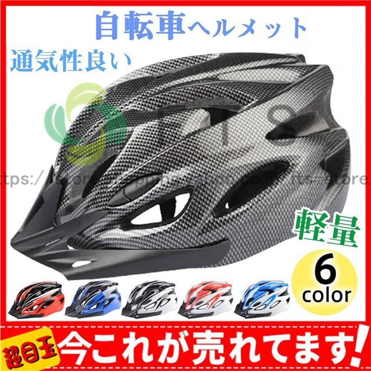 自転車ヘルメット 大人用 サイクルヘルメット ヘルメット 大人 成人 自転車 通学 通気性良い おしゃれ ロードバイク 軽量 Yh31 Fts ストア 通販 Yahoo ショッピング
