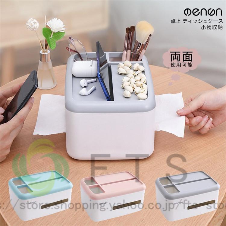 ティッシュケース おしゃれ 北欧 多機能 ティッシュボックス ティッシュ ケース リモコンケース スマホスタンド 卓上 収納 ふた付 リビング ダイニング 洗面所 Yh3328 Fts ストア 通販 Yahoo ショッピング