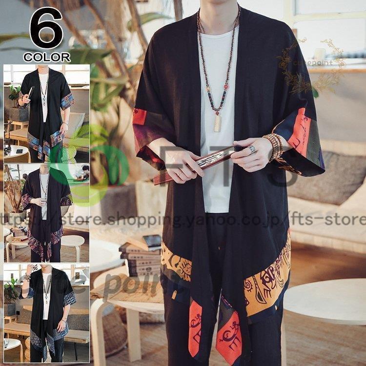 男性用羽織 甚平 メンズ 着物 浴衣風 羽織 和式 花火大会 部屋着 五分 薄手 ゆったり 切替 亜麻 大きくサイズ 夏物 おしゃれ