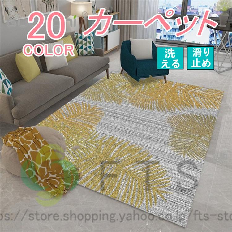 ラグ 洗える ラグマット おしゃれ 幾何学 マット カーペット 子供部屋 赤ちゃん 敷物 北欧 春夏秋冬用 長方形 リビング 防音 センターラグ シンプル Yh3905 Fts ストア 通販 Yahoo ショッピング