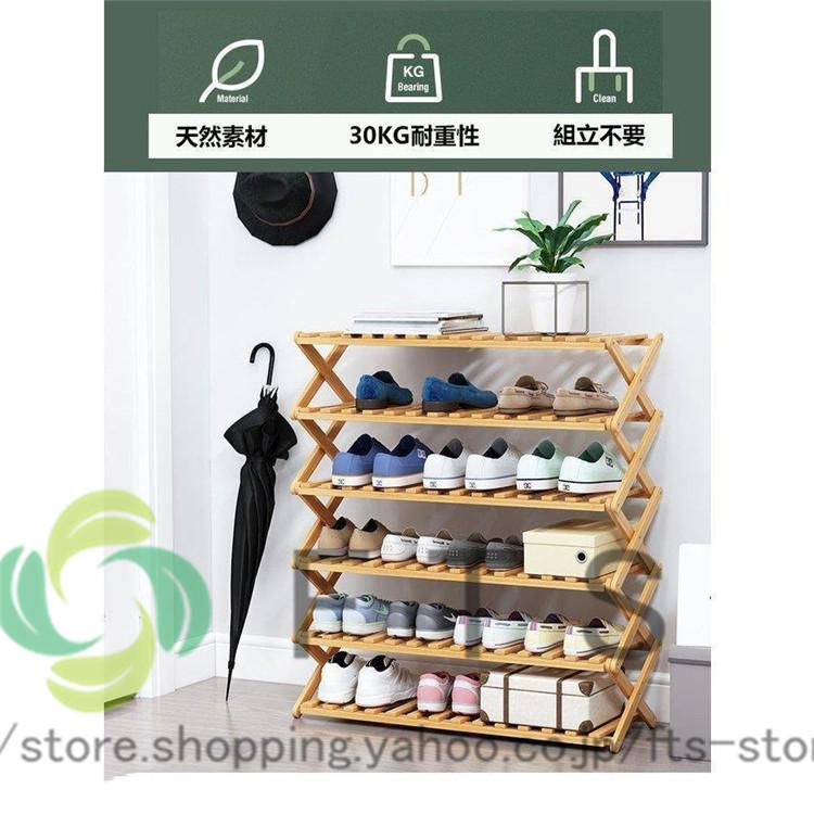 シューズラック 靴箱 靴棚 スリム ラック 竹製玄関 折畳式 靴ラック 完成品 台所 組立不要 ベランダ 下足箱 収納 キッチン 下駄箱 靴 花台