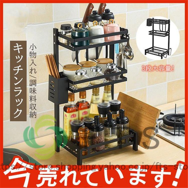 調味料ラック 贈答品 3段 キッチン収納 スパイスラック 収納ラック 安定性 大容量 実用的 生活備品 便利 収納グッズ 調理台収納棚 雑貨 Yh4309 Fts ストア 通販 Yahoo ショッピング