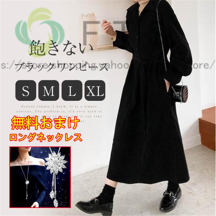 国内正規品 冬 秋 ロングワンピース きれいめ ゆったり 長袖 ブラック レディース ワンピース 折襟 40代 30代 代 上品 無地 シャツ ワンピース シャツワンピ ワンピース サイズ M Www We Job Com