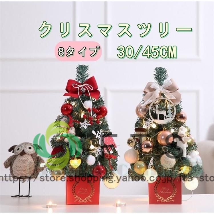 クリスマスツリー 卓上 ミニツリー 30cm 45cm Led クリスマス飾り 簡単な組立品 ライト付き キラキラ おしゃれ 部屋 商店 プレゼント 玄関 北欧 Yh4781 Fts ストア 通販 Yahoo ショッピング