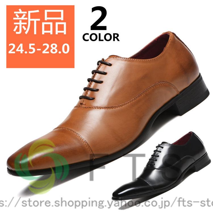 ビジネスシューズ メンズ 歩きやすい 革靴 ストレートチップ 外羽根 紳士靴 フォーマルシューズ メンズシューズ おしゃれ 大きいサイズ Yh4845 Fts ストア 通販 Yahoo ショッピング