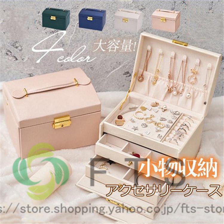 ジュエリーボックス ジュエリーケース アクセサリーケース ジュエリー収納 鍵付き小物入れ 宝石箱 ホワイト 整理整頓 引出し :YH5078:FTS ストア - 通販 - Yahoo!ショッピング ジュエリーボックス ジュエリーケース アクセサリーケース ジュエリー収納 鍵付き小物入れ 宝石箱 ホワイト 整理整頓 引出し :YH5078:FTS ストア - 通販 - Yahoo!ショッピング