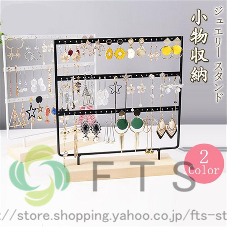 Fts ストアピアススタンド アクセサリースタンド ディスプレイ イヤリング ピアス ブレスレット アクセサリーケース ジュエリースタンド 収納 95 Off